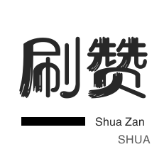 快手视频赞-快手在线平台业务,24小时快速服务